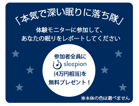 �u�{�C�Ő[������ɗ������v�̌����j�^�[�ɎQ�����Ă��Ȃ��̖�������|�[�g����ƁAsleepion�{�̂𖳗��v���[���g