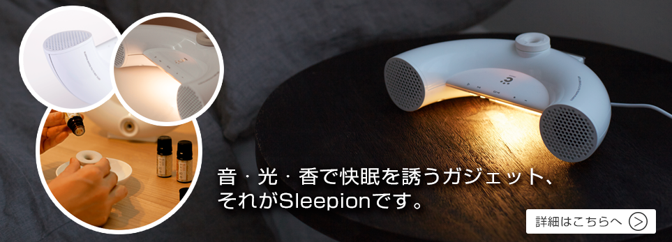 ���E���E���ŉ�����U���K�W�F�b�g�A���ꂪSleepion�ł��B